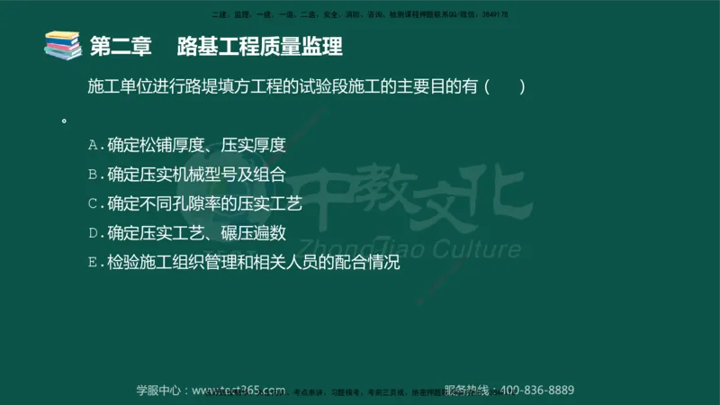 01.2025-监理-目标控制（交通）-错题陷阱-授课版讲义_监理工程师_2025监理工程师_2025年监理工程师SVIP_2025年监理交通控制SVIP_03-习题精析✿实战特训✿模考通关_课程讲义