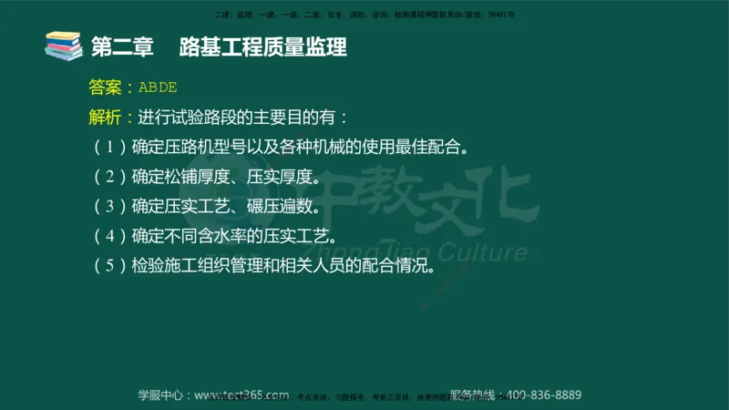 01.2025-监理-目标控制（交通）-错题陷阱-授课版讲义_监理工程师_2025监理工程师_2025年监理工程师SVIP_2025年监理交通控制SVIP_03-习题精析✿实战特训✿模考通关_课程讲义