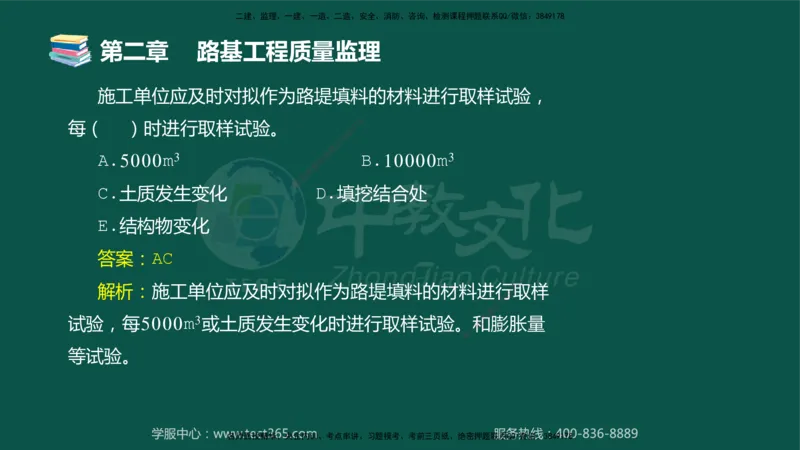 01.2025-监理-目标控制（交通）-错题陷阱-授课版讲义_监理工程师_2025监理工程师_2025年监理工程师SVIP_2025年监理交通控制SVIP_03-习题精析✿实战特训✿模考通关_课程讲义