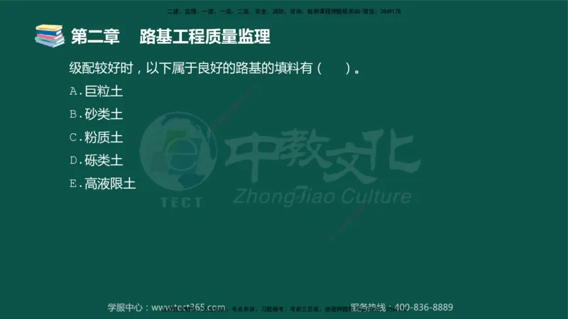 01.2025-监理-目标控制（交通）-错题陷阱-授课版讲义_监理工程师_2025监理工程师_2025年监理工程师SVIP_2025年监理交通控制SVIP_03-习题精析✿实战特训✿模考通关_课程讲义