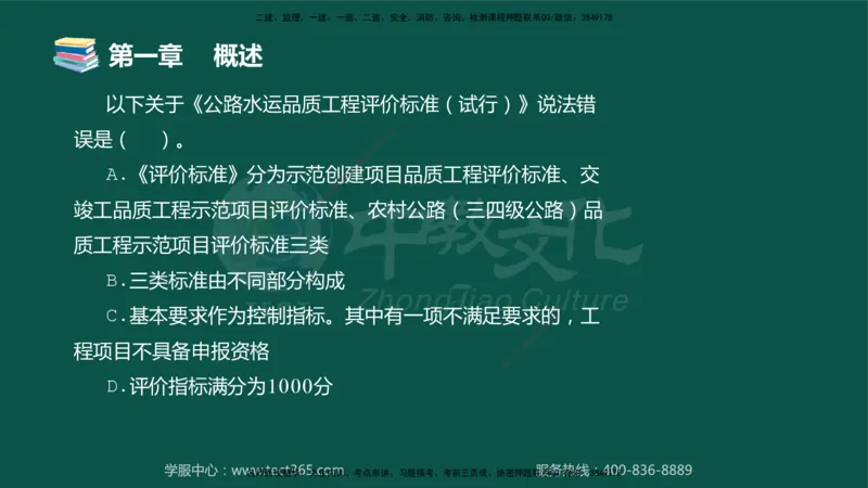 01.2025-监理-目标控制（交通）-错题陷阱-授课版讲义_监理工程师_2025监理工程师_2025年监理工程师SVIP_2025年监理交通控制SVIP_03-习题精析✿实战特训✿模考通关_课程讲义