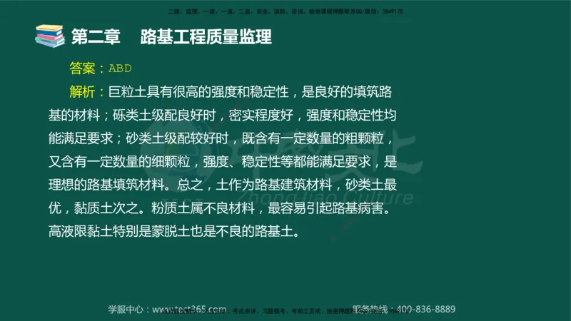 01.2025-监理-目标控制（交通）-错题陷阱-授课版讲义_监理工程师_2025监理工程师_2025年监理工程师SVIP_2025年监理交通控制SVIP_03-习题精析✿实战特训✿模考通关_课程讲义