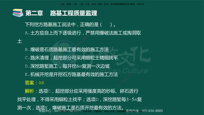 01.2025-监理-目标控制（交通）-错题陷阱-授课版讲义_监理工程师_2025监理工程师_2025年监理工程师SVIP_2025年监理交通控制SVIP_03-习题精析✿实战特训✿模考通关_课程讲义