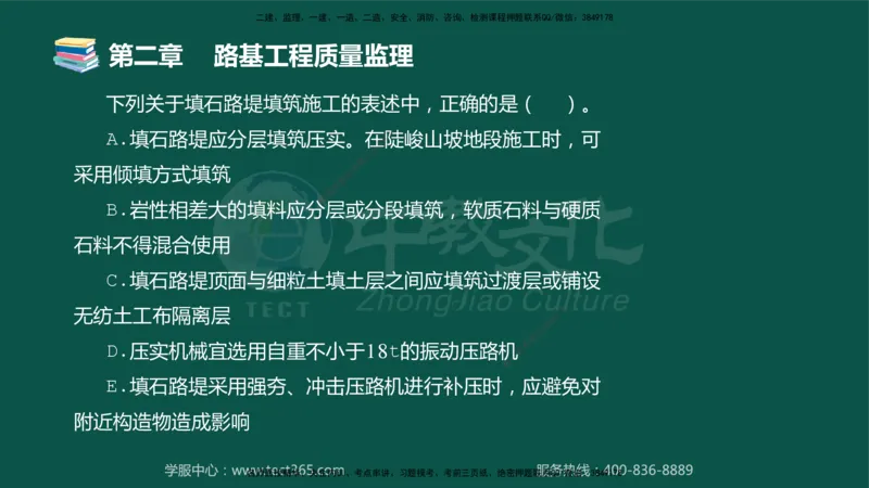 01.2025-监理-目标控制（交通）-错题陷阱-授课版讲义_监理工程师_2025监理工程师_2025年监理工程师SVIP_2025年监理交通控制SVIP_03-习题精析✿实战特训✿模考通关_课程讲义