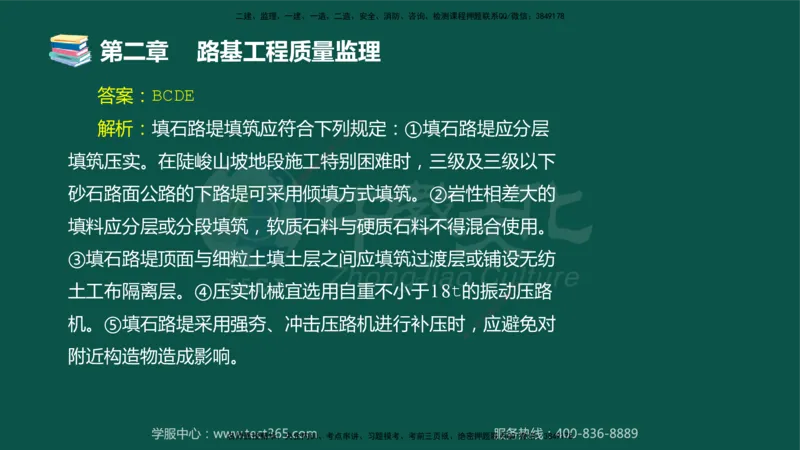 01.2025-监理-目标控制（交通）-错题陷阱-授课版讲义_监理工程师_2025监理工程师_2025年监理工程师SVIP_2025年监理交通控制SVIP_03-习题精析✿实战特训✿模考通关_课程讲义