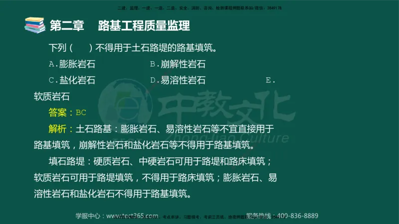 01.2025-监理-目标控制（交通）-错题陷阱-授课版讲义_监理工程师_2025监理工程师_2025年监理工程师SVIP_2025年监理交通控制SVIP_03-习题精析✿实战特训✿模考通关_课程讲义