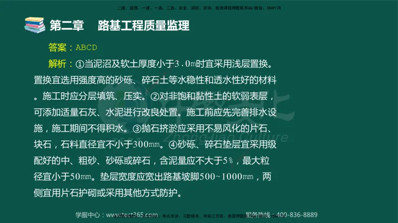 01.2025-监理-目标控制（交通）-错题陷阱-授课版讲义_监理工程师_2025监理工程师_2025年监理工程师SVIP_2025年监理交通控制SVIP_03-习题精析✿实战特训✿模考通关_课程讲义
