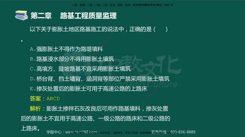 01.2025-监理-目标控制（交通）-错题陷阱-授课版讲义_监理工程师_2025监理工程师_2025年监理工程师SVIP_2025年监理交通控制SVIP_03-习题精析✿实战特训✿模考通关_课程讲义