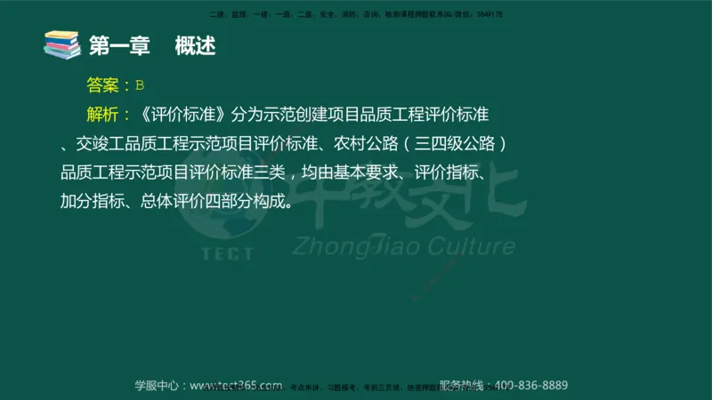 01.2025-监理-目标控制（交通）-错题陷阱-授课版讲义_监理工程师_2025监理工程师_2025年监理工程师SVIP_2025年监理交通控制SVIP_03-习题精析✿实战特训✿模考通关_课程讲义