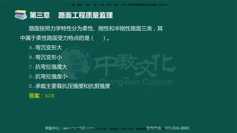 01.2025-监理-目标控制（交通）-错题陷阱-授课版讲义_监理工程师_2025监理工程师_2025年监理工程师SVIP_2025年监理交通控制SVIP_03-习题精析✿实战特训✿模考通关_课程讲义