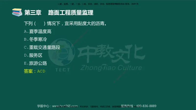 01.2025-监理-目标控制（交通）-错题陷阱-授课版讲义_监理工程师_2025监理工程师_2025年监理工程师SVIP_2025年监理交通控制SVIP_03-习题精析✿实战特训✿模考通关_课程讲义