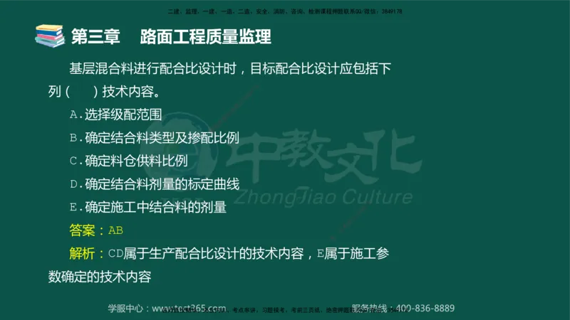 01.2025-监理-目标控制（交通）-错题陷阱-授课版讲义_监理工程师_2025监理工程师_2025年监理工程师SVIP_2025年监理交通控制SVIP_03-习题精析✿实战特训✿模考通关_课程讲义