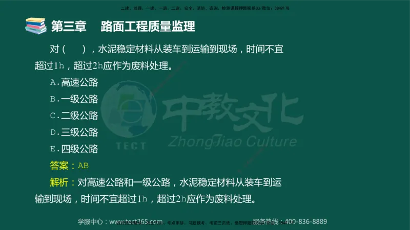 01.2025-监理-目标控制（交通）-错题陷阱-授课版讲义_监理工程师_2025监理工程师_2025年监理工程师SVIP_2025年监理交通控制SVIP_03-习题精析✿实战特训✿模考通关_课程讲义