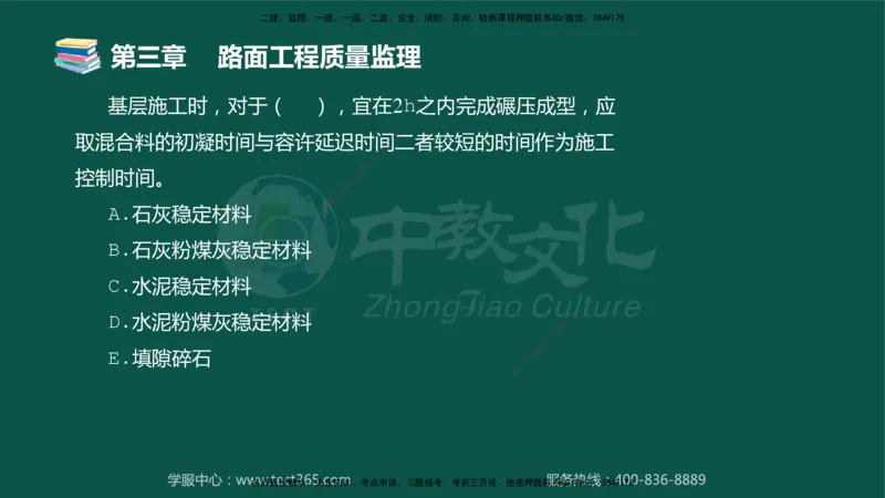 01.2025-监理-目标控制（交通）-错题陷阱-授课版讲义_监理工程师_2025监理工程师_2025年监理工程师SVIP_2025年监理交通控制SVIP_03-习题精析✿实战特训✿模考通关_课程讲义