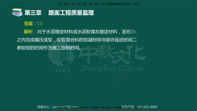 01.2025-监理-目标控制（交通）-错题陷阱-授课版讲义_监理工程师_2025监理工程师_2025年监理工程师SVIP_2025年监理交通控制SVIP_03-习题精析✿实战特训✿模考通关_课程讲义