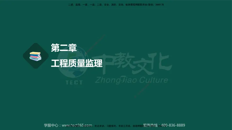01.2025-监理-目标控制（交通）-错题陷阱-授课版讲义_监理工程师_2025监理工程师_2025年监理工程师SVIP_2025年监理交通控制SVIP_03-习题精析✿实战特训✿模考通关_课程讲义