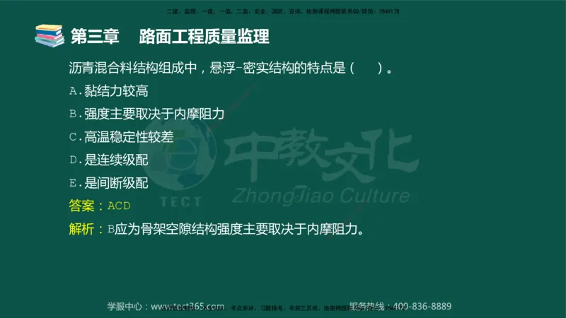 01.2025-监理-目标控制（交通）-错题陷阱-授课版讲义_监理工程师_2025监理工程师_2025年监理工程师SVIP_2025年监理交通控制SVIP_03-习题精析✿实战特训✿模考通关_课程讲义
