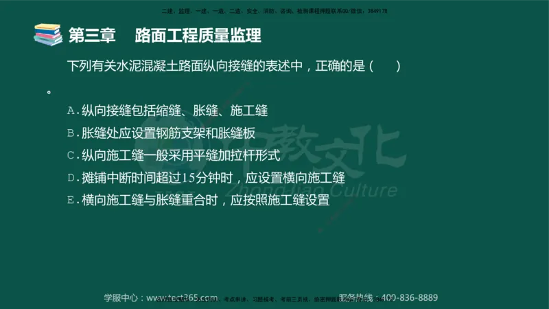 01.2025-监理-目标控制（交通）-错题陷阱-授课版讲义_监理工程师_2025监理工程师_2025年监理工程师SVIP_2025年监理交通控制SVIP_03-习题精析✿实战特训✿模考通关_课程讲义
