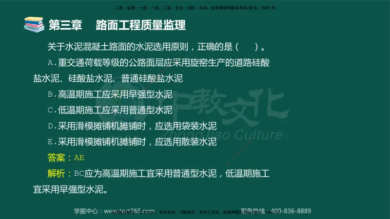 01.2025-监理-目标控制（交通）-错题陷阱-授课版讲义_监理工程师_2025监理工程师_2025年监理工程师SVIP_2025年监理交通控制SVIP_03-习题精析✿实战特训✿模考通关_课程讲义