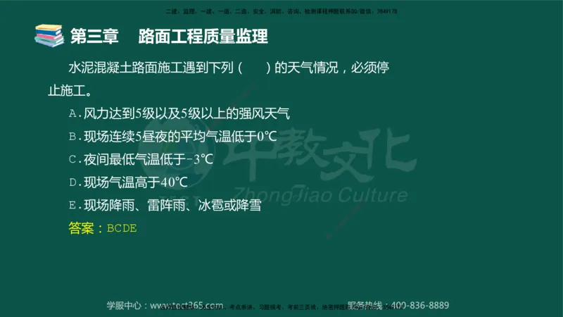 01.2025-监理-目标控制（交通）-错题陷阱-授课版讲义_监理工程师_2025监理工程师_2025年监理工程师SVIP_2025年监理交通控制SVIP_03-习题精析✿实战特训✿模考通关_课程讲义