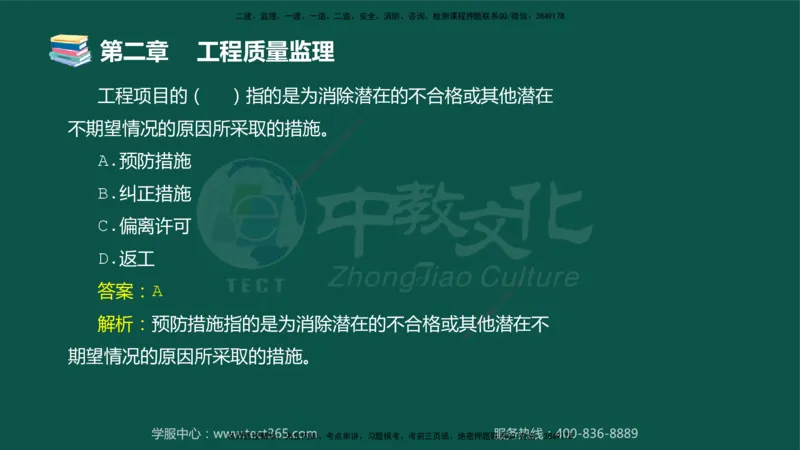 01.2025-监理-目标控制（交通）-错题陷阱-授课版讲义_监理工程师_2025监理工程师_2025年监理工程师SVIP_2025年监理交通控制SVIP_03-习题精析✿实战特训✿模考通关_课程讲义