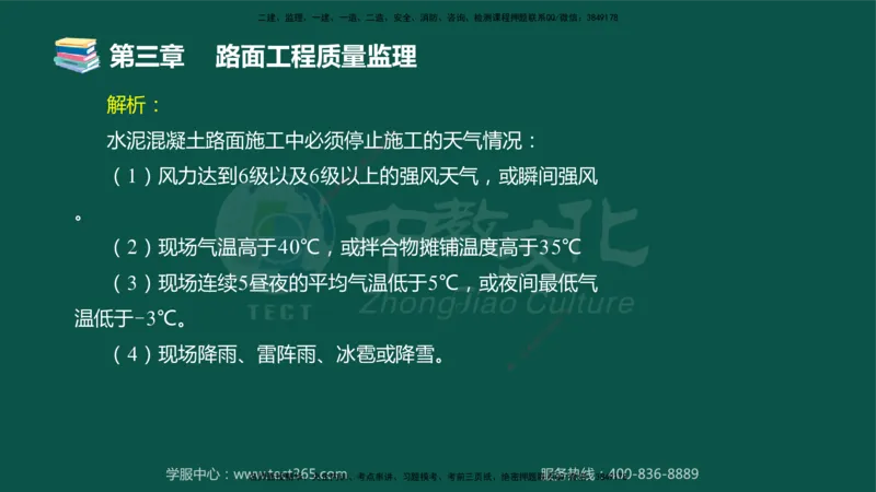 01.2025-监理-目标控制（交通）-错题陷阱-授课版讲义_监理工程师_2025监理工程师_2025年监理工程师SVIP_2025年监理交通控制SVIP_03-习题精析✿实战特训✿模考通关_课程讲义