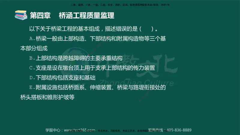 01.2025-监理-目标控制（交通）-错题陷阱-授课版讲义_监理工程师_2025监理工程师_2025年监理工程师SVIP_2025年监理交通控制SVIP_03-习题精析✿实战特训✿模考通关_课程讲义
