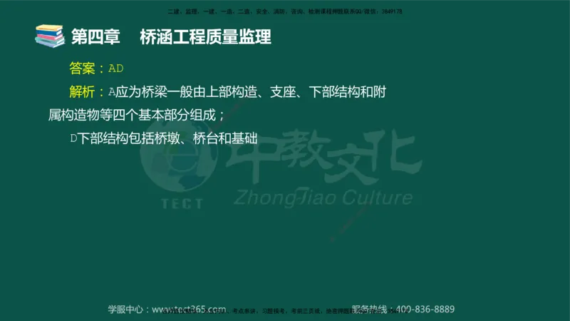 01.2025-监理-目标控制（交通）-错题陷阱-授课版讲义_监理工程师_2025监理工程师_2025年监理工程师SVIP_2025年监理交通控制SVIP_03-习题精析✿实战特训✿模考通关_课程讲义