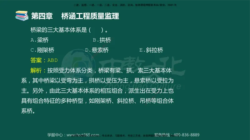 01.2025-监理-目标控制（交通）-错题陷阱-授课版讲义_监理工程师_2025监理工程师_2025年监理工程师SVIP_2025年监理交通控制SVIP_03-习题精析✿实战特训✿模考通关_课程讲义