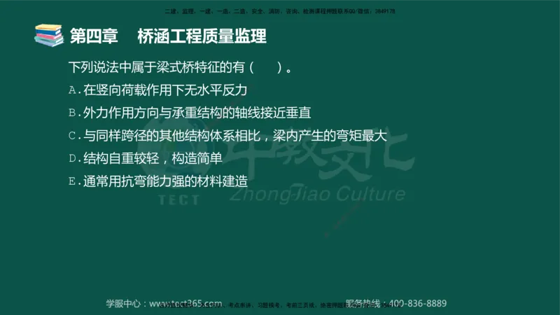 01.2025-监理-目标控制（交通）-错题陷阱-授课版讲义_监理工程师_2025监理工程师_2025年监理工程师SVIP_2025年监理交通控制SVIP_03-习题精析✿实战特训✿模考通关_课程讲义