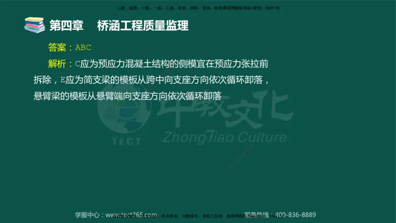 01.2025-监理-目标控制（交通）-错题陷阱-授课版讲义_监理工程师_2025监理工程师_2025年监理工程师SVIP_2025年监理交通控制SVIP_03-习题精析✿实战特训✿模考通关_课程讲义