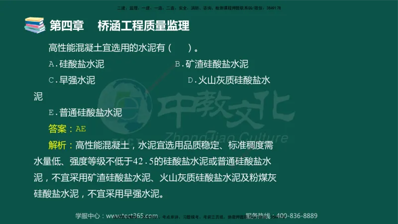 01.2025-监理-目标控制（交通）-错题陷阱-授课版讲义_监理工程师_2025监理工程师_2025年监理工程师SVIP_2025年监理交通控制SVIP_03-习题精析✿实战特训✿模考通关_课程讲义