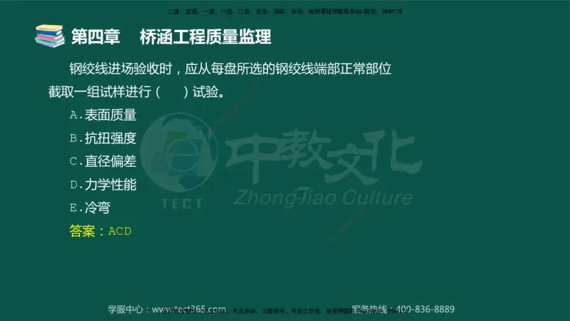 01.2025-监理-目标控制（交通）-错题陷阱-授课版讲义_监理工程师_2025监理工程师_2025年监理工程师SVIP_2025年监理交通控制SVIP_03-习题精析✿实战特训✿模考通关_课程讲义