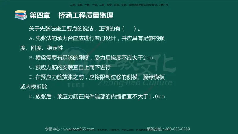 01.2025-监理-目标控制（交通）-错题陷阱-授课版讲义_监理工程师_2025监理工程师_2025年监理工程师SVIP_2025年监理交通控制SVIP_03-习题精析✿实战特训✿模考通关_课程讲义