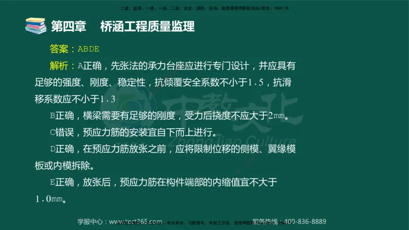 01.2025-监理-目标控制（交通）-错题陷阱-授课版讲义_监理工程师_2025监理工程师_2025年监理工程师SVIP_2025年监理交通控制SVIP_03-习题精析✿实战特训✿模考通关_课程讲义
