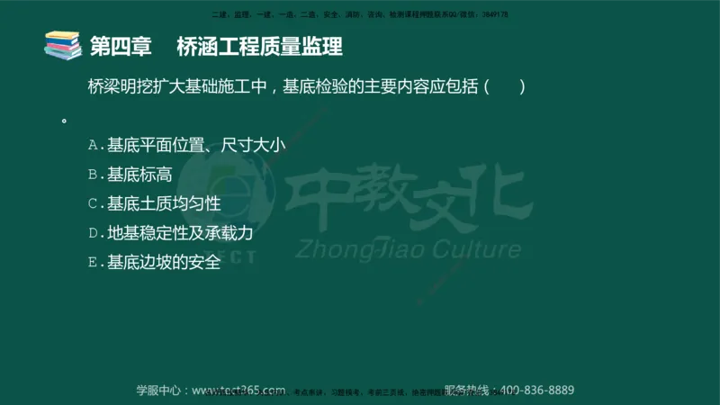 01.2025-监理-目标控制（交通）-错题陷阱-授课版讲义_监理工程师_2025监理工程师_2025年监理工程师SVIP_2025年监理交通控制SVIP_03-习题精析✿实战特训✿模考通关_课程讲义