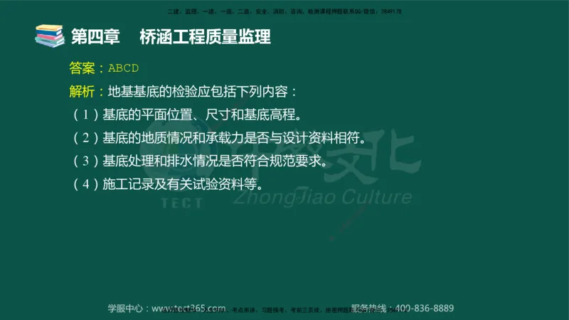 01.2025-监理-目标控制（交通）-错题陷阱-授课版讲义_监理工程师_2025监理工程师_2025年监理工程师SVIP_2025年监理交通控制SVIP_03-习题精析✿实战特训✿模考通关_课程讲义