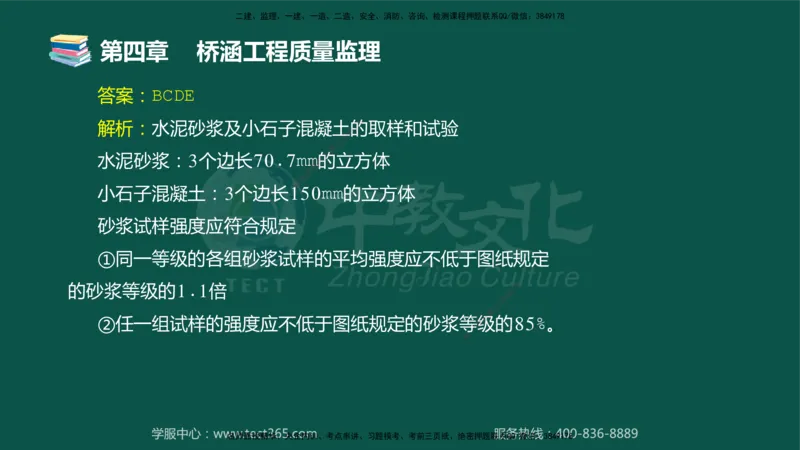 01.2025-监理-目标控制（交通）-错题陷阱-授课版讲义_监理工程师_2025监理工程师_2025年监理工程师SVIP_2025年监理交通控制SVIP_03-习题精析✿实战特训✿模考通关_课程讲义