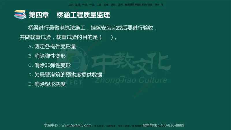 01.2025-监理-目标控制（交通）-错题陷阱-授课版讲义_监理工程师_2025监理工程师_2025年监理工程师SVIP_2025年监理交通控制SVIP_03-习题精析✿实战特训✿模考通关_课程讲义