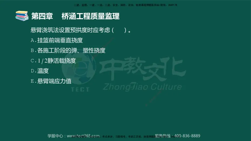 01.2025-监理-目标控制（交通）-错题陷阱-授课版讲义_监理工程师_2025监理工程师_2025年监理工程师SVIP_2025年监理交通控制SVIP_03-习题精析✿实战特训✿模考通关_课程讲义