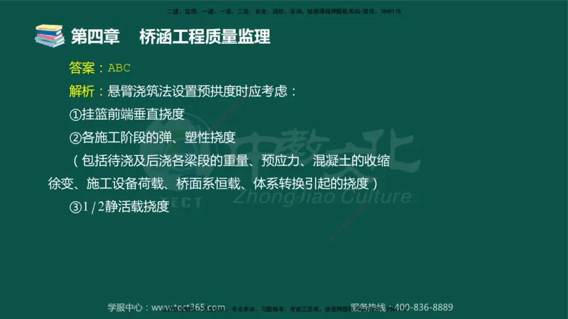 01.2025-监理-目标控制（交通）-错题陷阱-授课版讲义_监理工程师_2025监理工程师_2025年监理工程师SVIP_2025年监理交通控制SVIP_03-习题精析✿实战特训✿模考通关_课程讲义