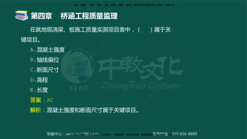 01.2025-监理-目标控制（交通）-错题陷阱-授课版讲义_监理工程师_2025监理工程师_2025年监理工程师SVIP_2025年监理交通控制SVIP_03-习题精析✿实战特训✿模考通关_课程讲义