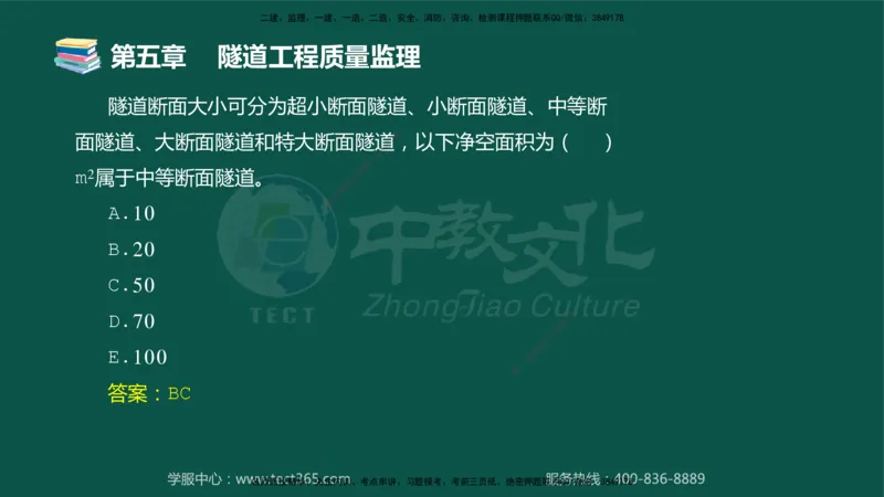 01.2025-监理-目标控制（交通）-错题陷阱-授课版讲义_监理工程师_2025监理工程师_2025年监理工程师SVIP_2025年监理交通控制SVIP_03-习题精析✿实战特训✿模考通关_课程讲义