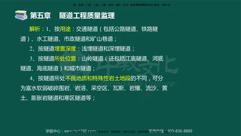 01.2025-监理-目标控制（交通）-错题陷阱-授课版讲义_监理工程师_2025监理工程师_2025年监理工程师SVIP_2025年监理交通控制SVIP_03-习题精析✿实战特训✿模考通关_课程讲义