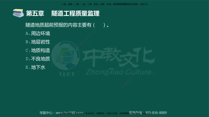 01.2025-监理-目标控制（交通）-错题陷阱-授课版讲义_监理工程师_2025监理工程师_2025年监理工程师SVIP_2025年监理交通控制SVIP_03-习题精析✿实战特训✿模考通关_课程讲义