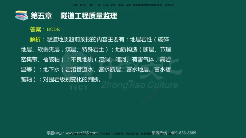 01.2025-监理-目标控制（交通）-错题陷阱-授课版讲义_监理工程师_2025监理工程师_2025年监理工程师SVIP_2025年监理交通控制SVIP_03-习题精析✿实战特训✿模考通关_课程讲义