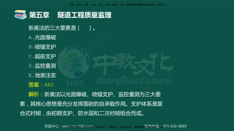 01.2025-监理-目标控制（交通）-错题陷阱-授课版讲义_监理工程师_2025监理工程师_2025年监理工程师SVIP_2025年监理交通控制SVIP_03-习题精析✿实战特训✿模考通关_课程讲义