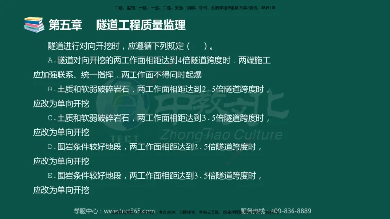 01.2025-监理-目标控制（交通）-错题陷阱-授课版讲义_监理工程师_2025监理工程师_2025年监理工程师SVIP_2025年监理交通控制SVIP_03-习题精析✿实战特训✿模考通关_课程讲义