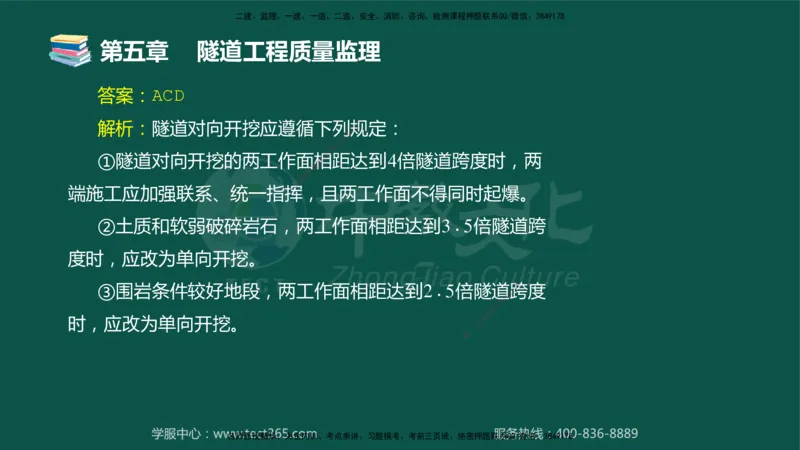 01.2025-监理-目标控制（交通）-错题陷阱-授课版讲义_监理工程师_2025监理工程师_2025年监理工程师SVIP_2025年监理交通控制SVIP_03-习题精析✿实战特训✿模考通关_课程讲义