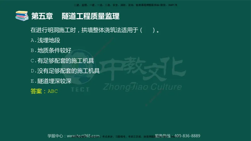 01.2025-监理-目标控制（交通）-错题陷阱-授课版讲义_监理工程师_2025监理工程师_2025年监理工程师SVIP_2025年监理交通控制SVIP_03-习题精析✿实战特训✿模考通关_课程讲义